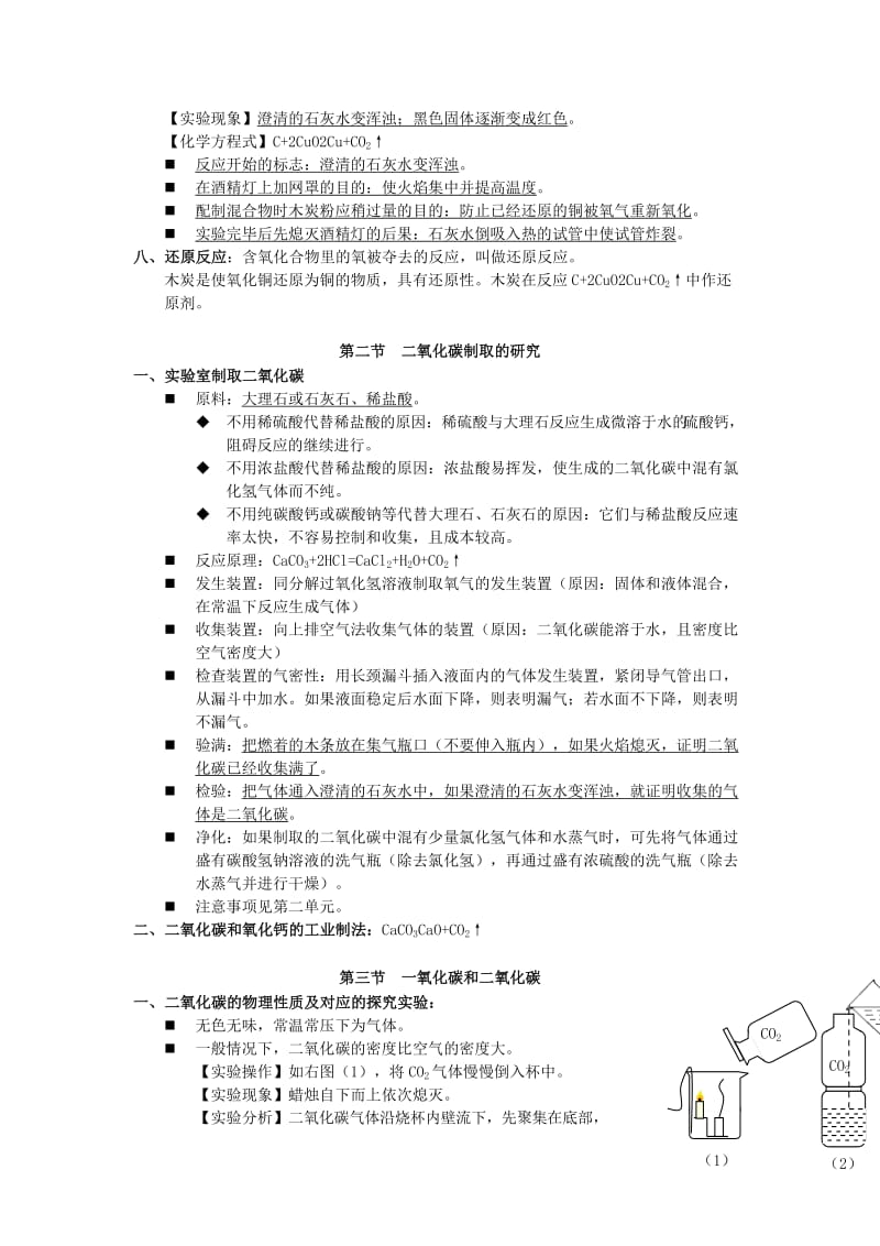 2019-2020年中考化学 第六单元 碳和碳的氧化物复习提纲.doc_第2页