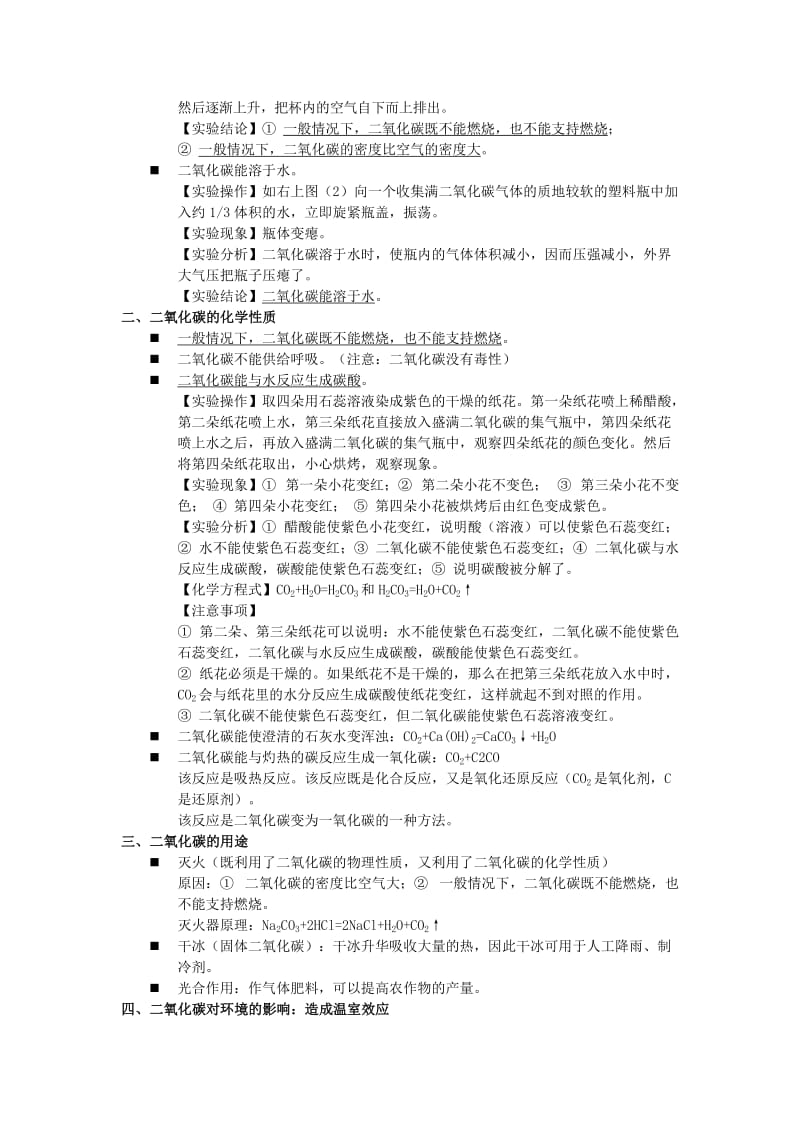 2019-2020年中考化学 第六单元 碳和碳的氧化物复习提纲.doc_第3页