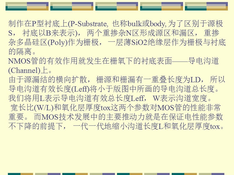 CMOS集成电路设计基础.ppt_第3页