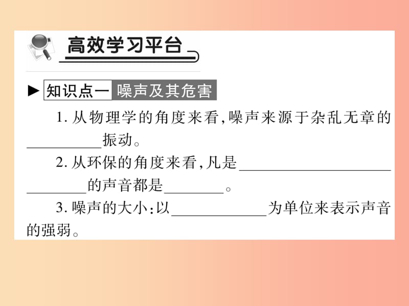 2019秋八年级物理上册第三章第3节噪声习题课件新版教科版.ppt_第2页