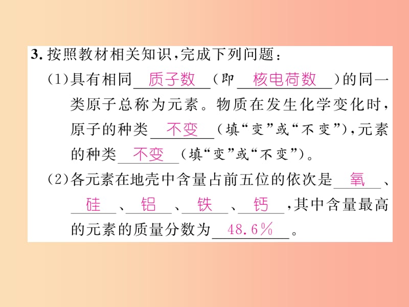 九年级化学上册 第3单元 物质构成的奥秘 课题3 元素 第1课时 元素和元素符号作业课件 新人教版.ppt_第3页