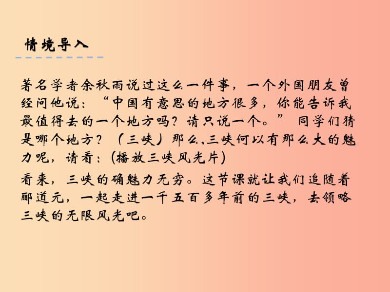 2019年八年级语文上册 第三单元 9 三峡课件 新人教版.ppt_第3页