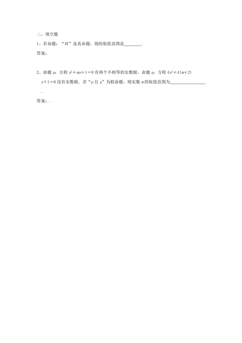 2019-2020年高考数学二轮复习 2常用逻辑用语课时检测.doc_第3页