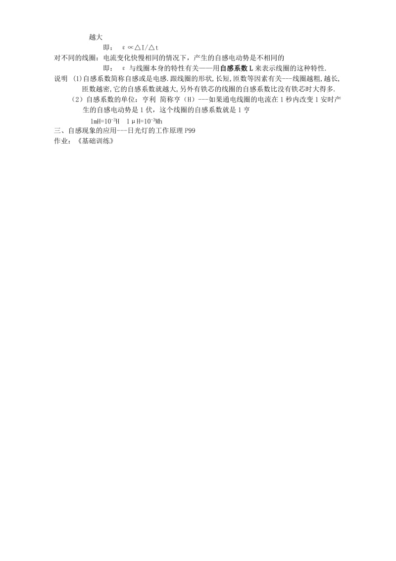 2019-2020年高二物理下学期自感现象.doc_第2页