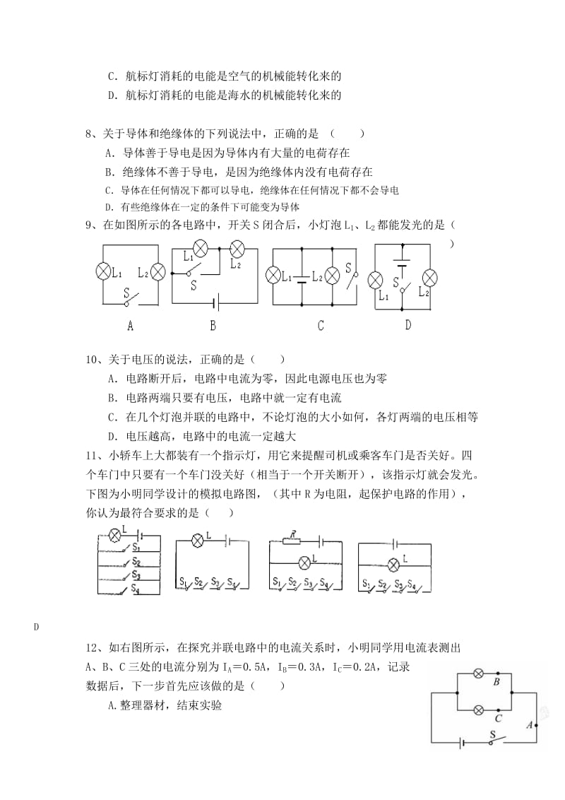 2019-2020年九年级10月月考物理试卷（答案不全）.doc_第2页