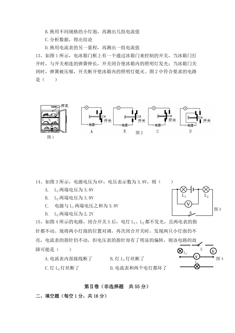 2019-2020年九年级10月月考物理试卷（答案不全）.doc_第3页