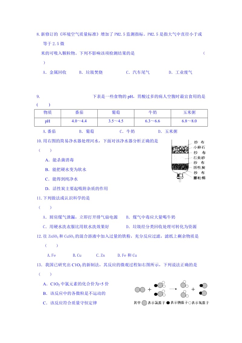 2019-2020年九年级一模考试化学试题.doc_第2页