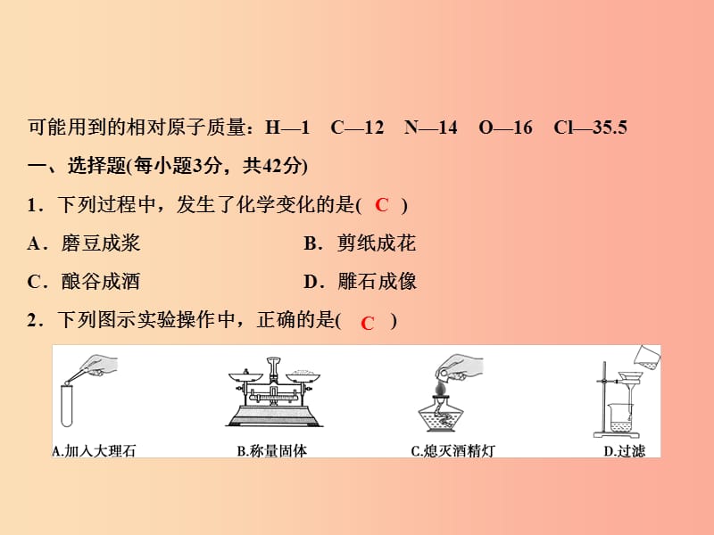 2019年秋九年级化学上册 期中综合检测题习题课件 新人教版.ppt_第2页