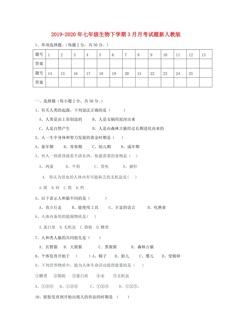 2019-2020年七年级生物下学期3月月考试题新人教版.doc_第1页