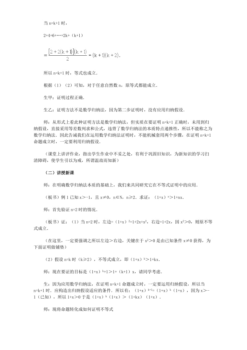 2019-2020年高二数学数列 极限 数学归纳法 用数学归纳法证明不等式教案 人教版.doc_第2页