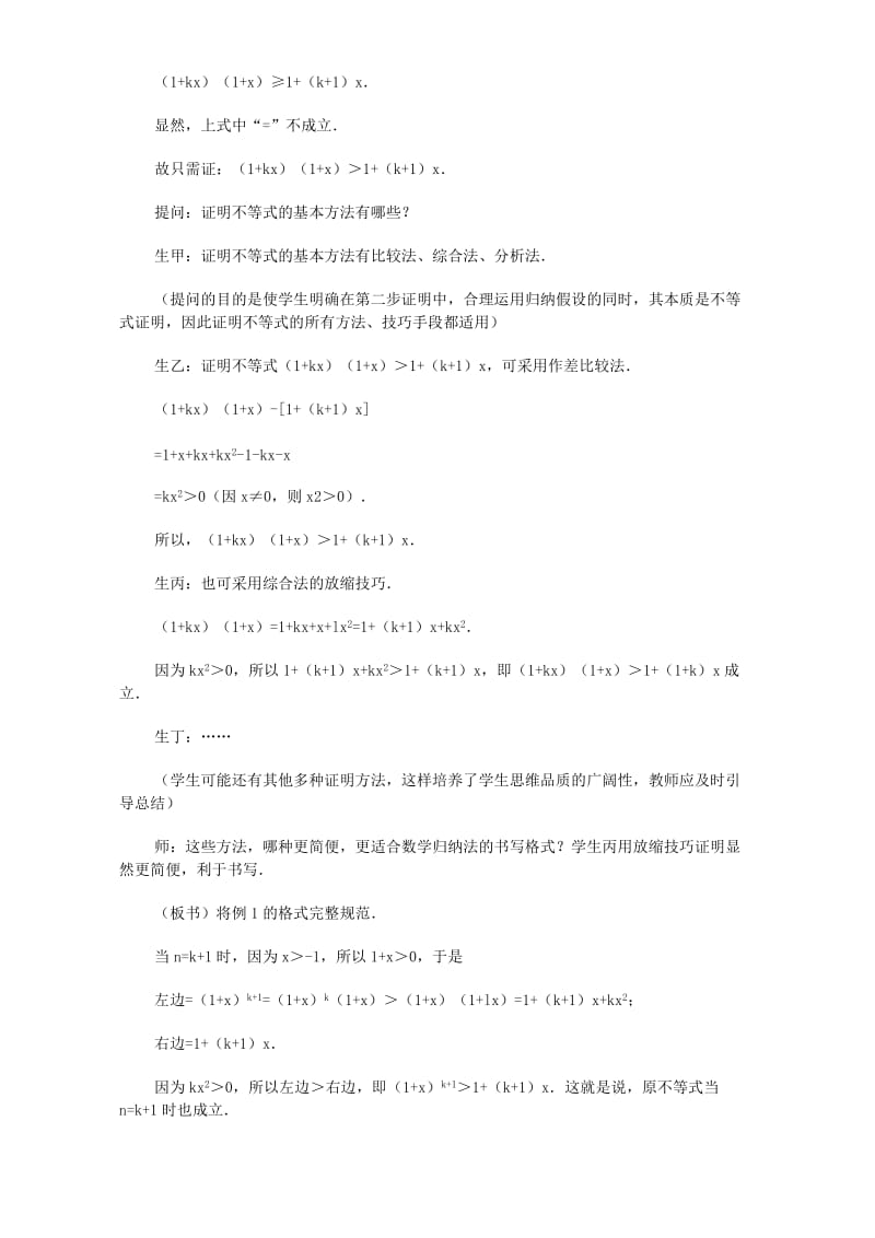 2019-2020年高二数学数列 极限 数学归纳法 用数学归纳法证明不等式教案 人教版.doc_第3页