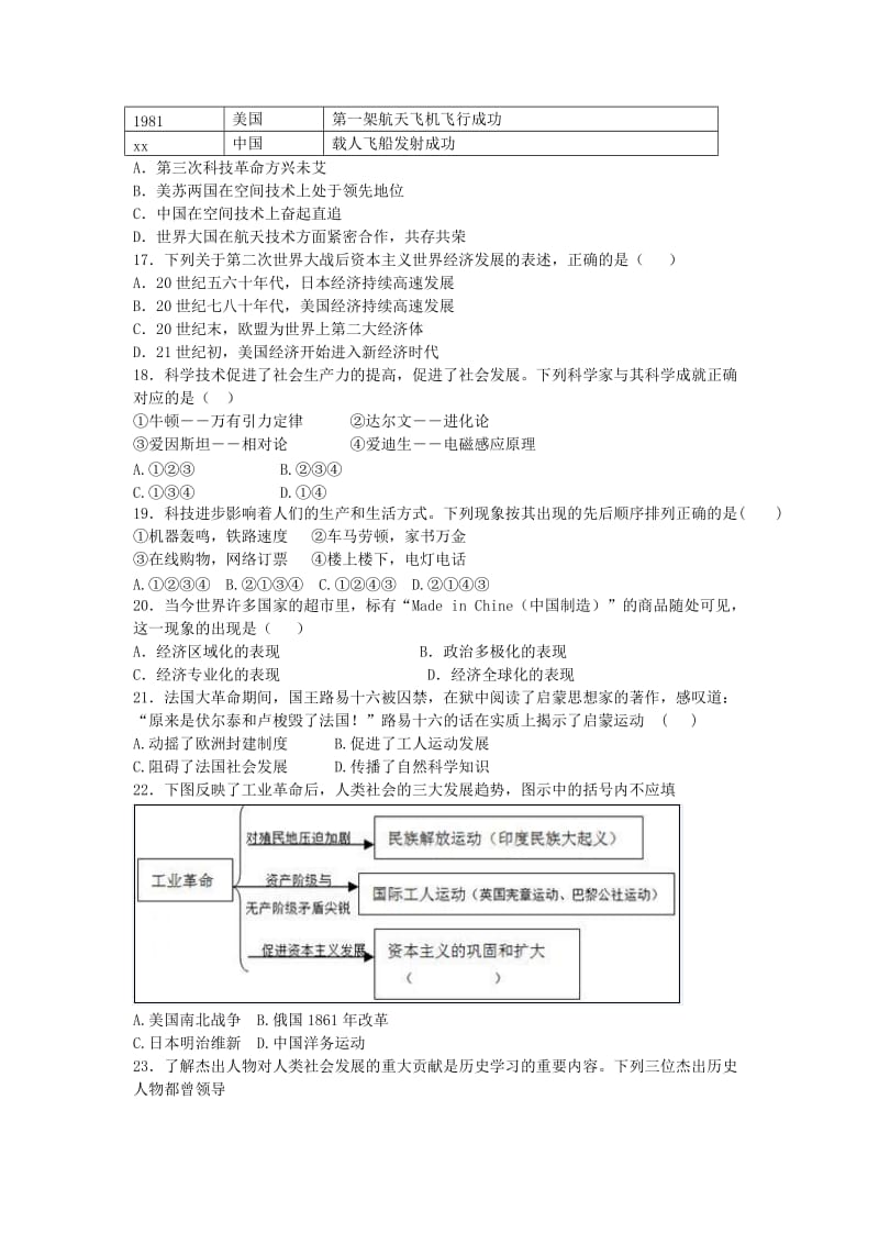 2019-2020年九年级历史自测题之选择题专练.doc_第3页