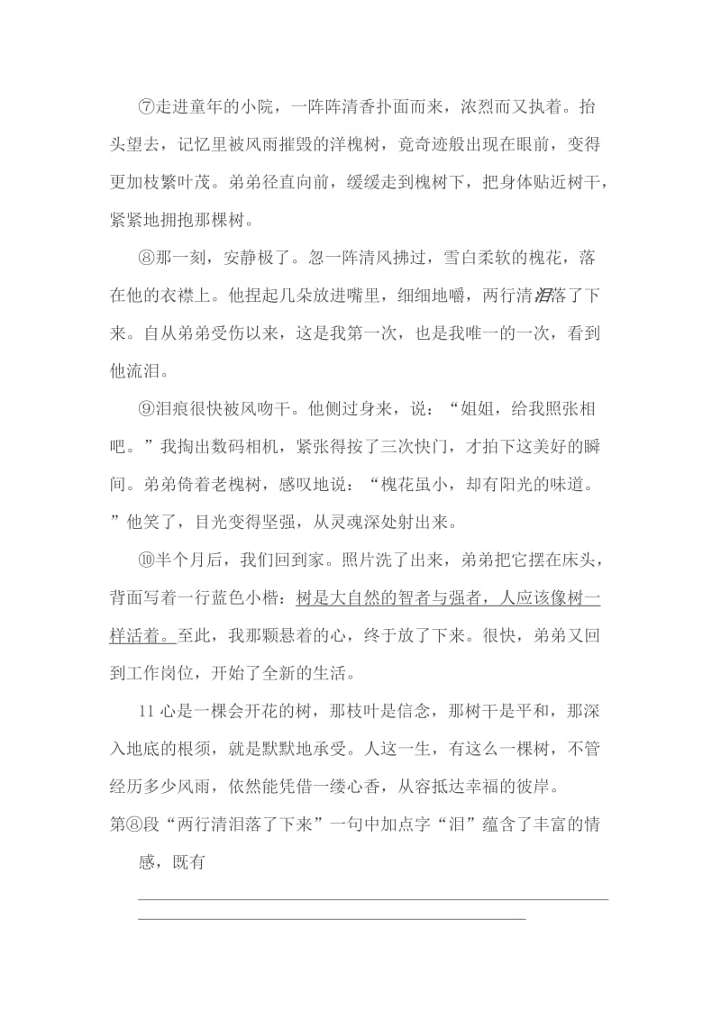 2019-2020年中考语文 记叙文阅读复习之作品感受 专题复习教学设计.doc_第3页