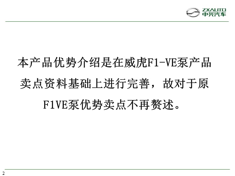 威虎F1-4JB1共轨产品卖点介绍.ppt_第2页