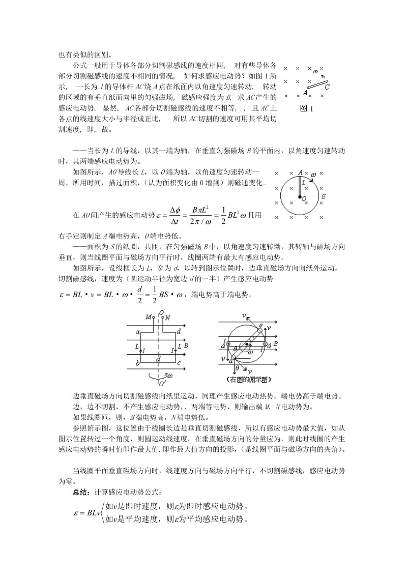 2019-2020年高考物理知识要点总结 法拉第电磁感应定律、自感教案.doc_第2页