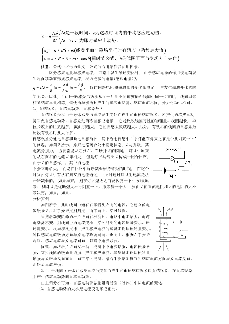 2019-2020年高考物理知识要点总结 法拉第电磁感应定律、自感教案.doc_第3页