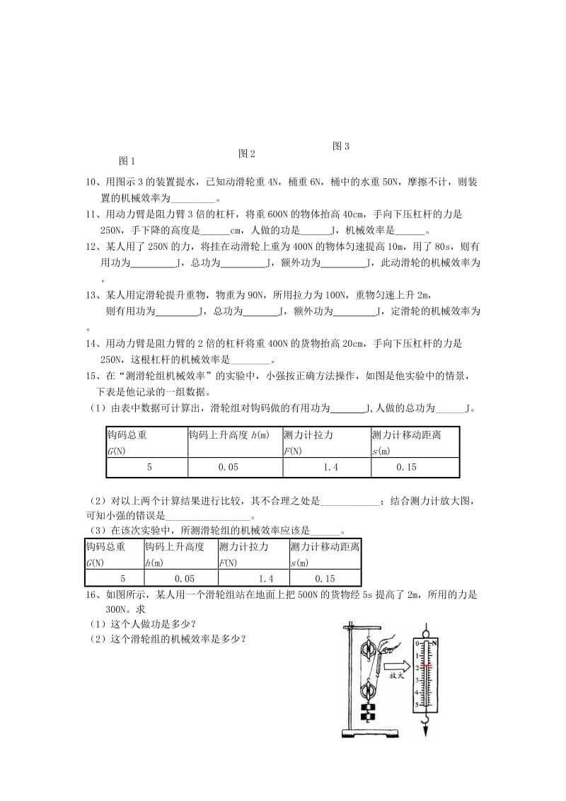 2019-2020年中考物理总复习 专题7 功和能练习2（无答案）.doc_第2页