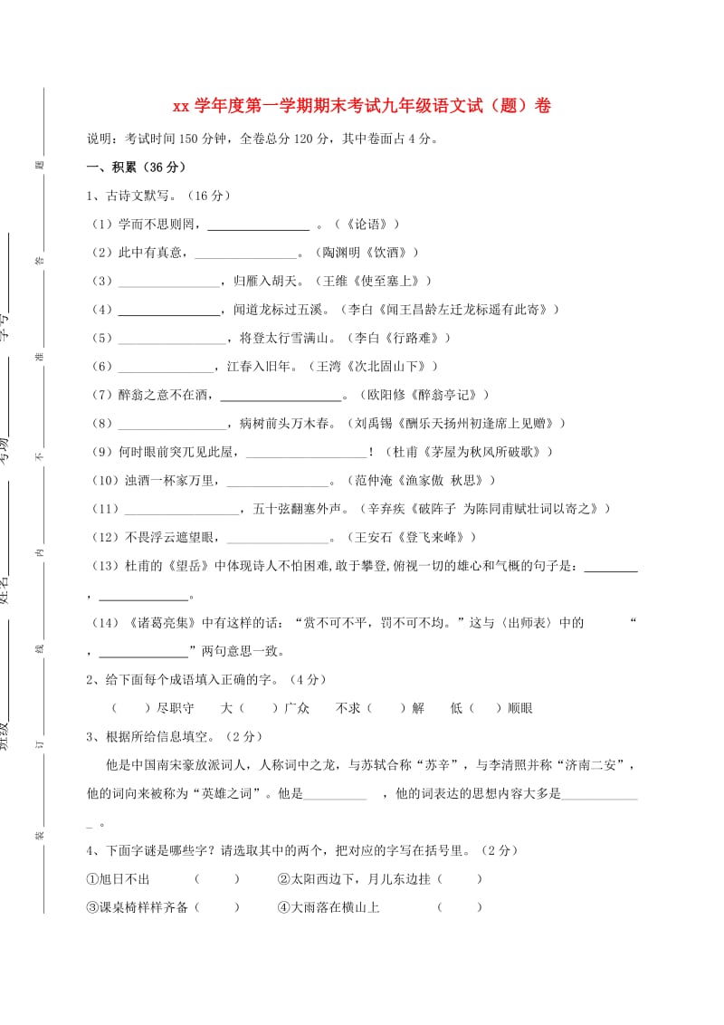 2019-2020年九年级语文上学期期末考试试题(II).doc_第1页