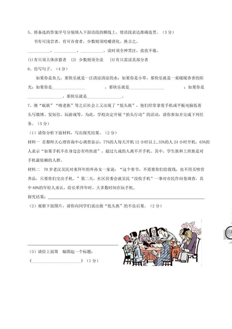 2019-2020年九年级语文上学期期末考试试题(II).doc_第2页