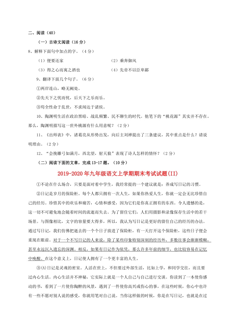 2019-2020年九年级语文上学期期末考试试题(II).doc_第3页