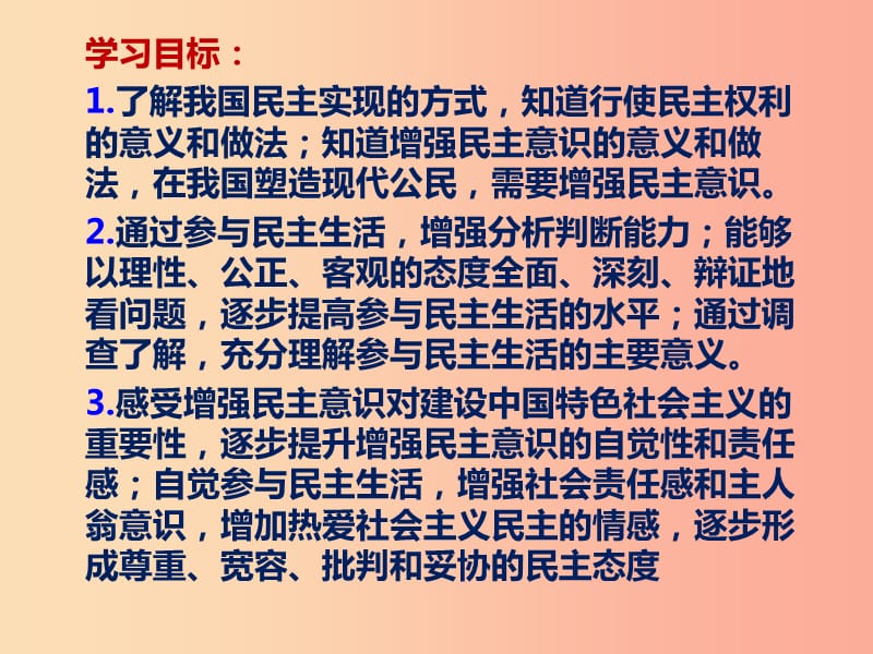 九年级道德与法治上册 第二单元 民主与法治 第三课 追求民主价值 第2框 参与民主生活课件 新人教版.ppt_第2页