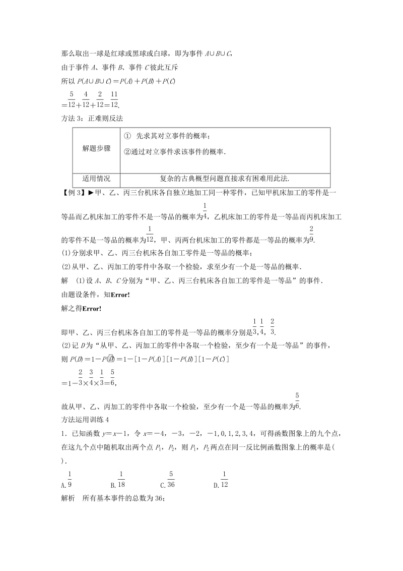 2019-2020年高考数学一轮复习 第十二篇 概率、随机变量及其分布 方法技巧4　古典概型教案 理 新人教版.doc_第2页