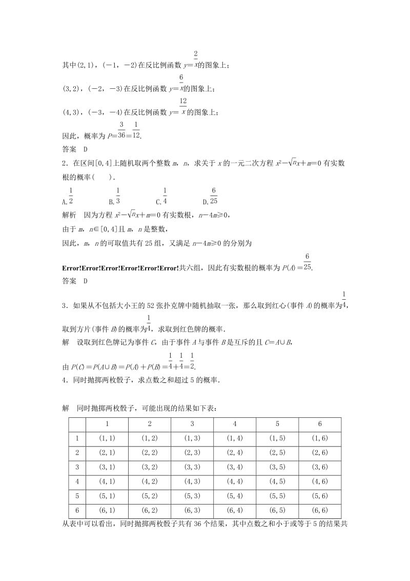 2019-2020年高考数学一轮复习 第十二篇 概率、随机变量及其分布 方法技巧4　古典概型教案 理 新人教版.doc_第3页