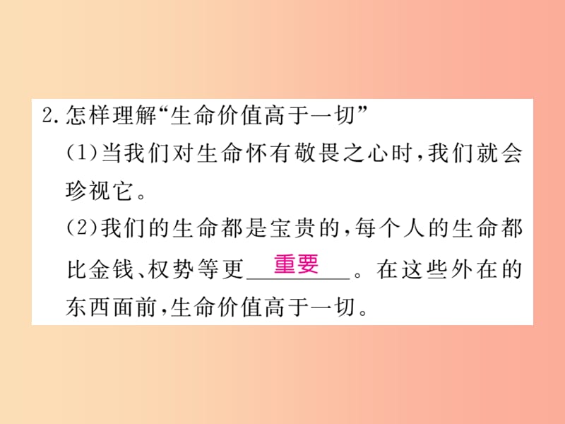 2019秋七年级道德与法治上册 第四单元 生命的思考 第八课 探问生命 第2框 敬畏生命习题课件 新人教版.ppt_第3页