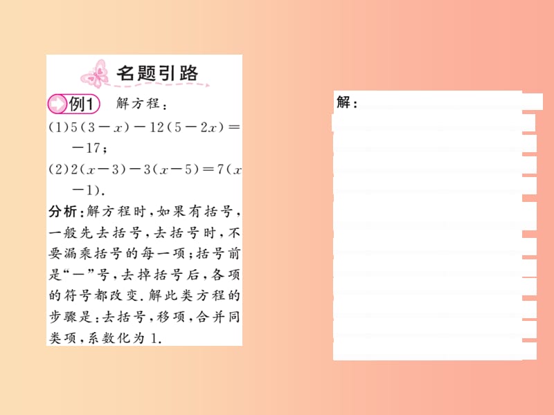 2019秋七年级数学上册 第五章 认识一元一次方程 5.2 求解一元一次方程（2）课件北师大版.ppt_第2页