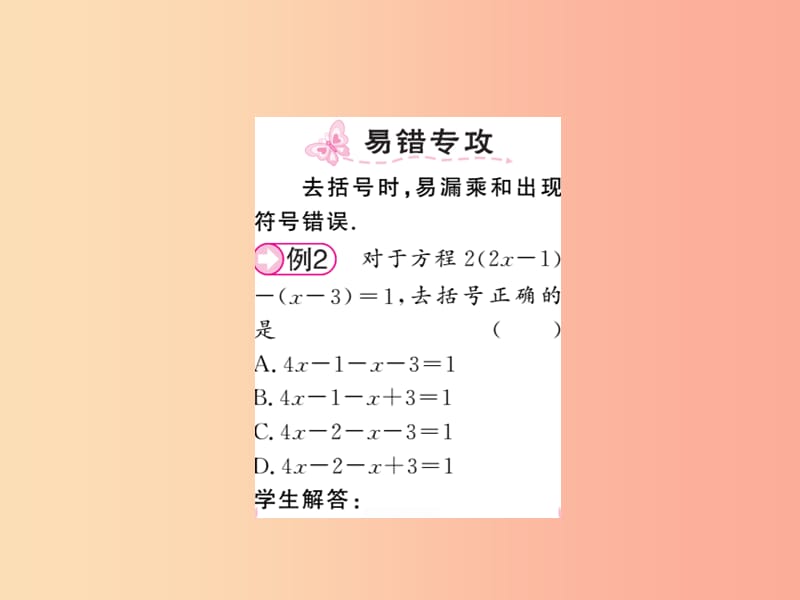 2019秋七年级数学上册 第五章 认识一元一次方程 5.2 求解一元一次方程（2）课件北师大版.ppt_第3页