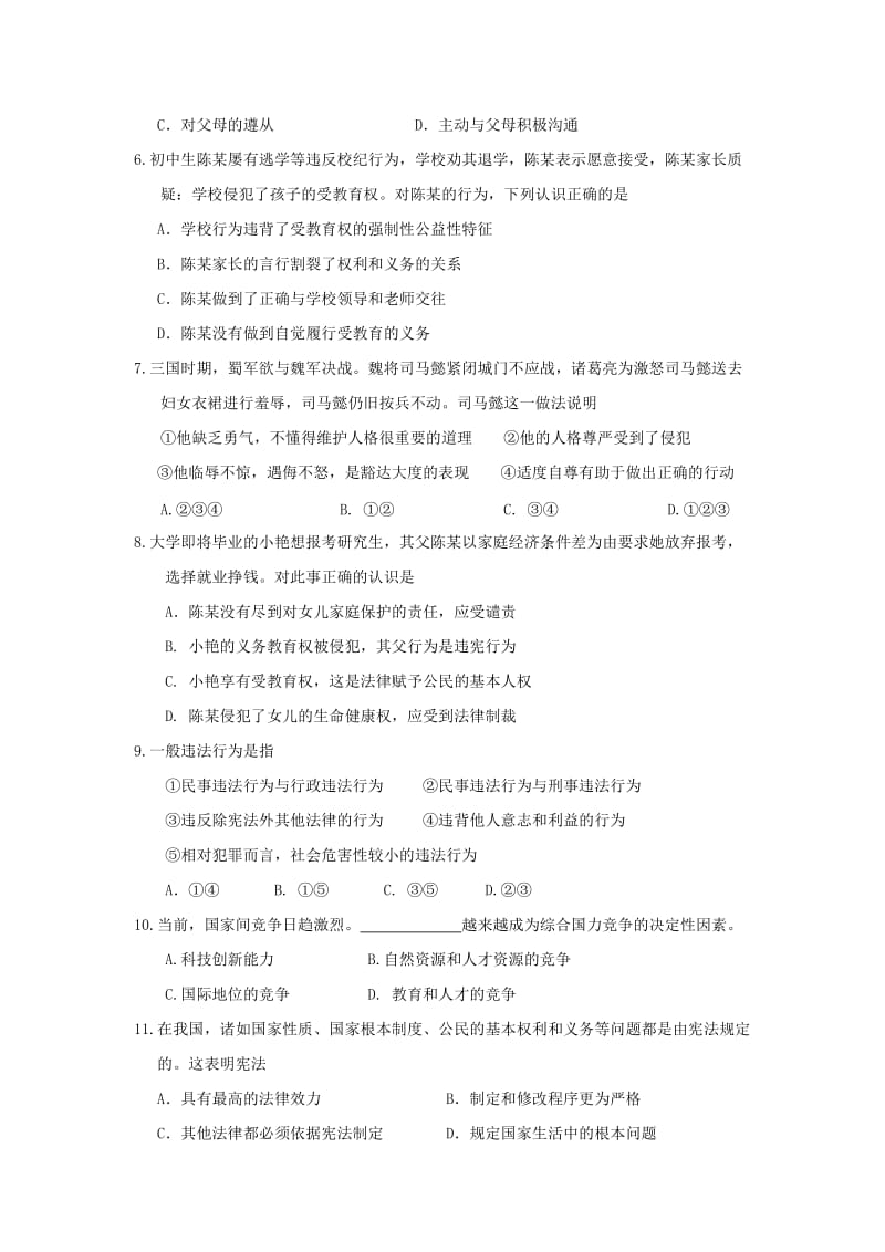 2019-2020年九年级政治下学期第三次模拟试题(II).doc_第2页