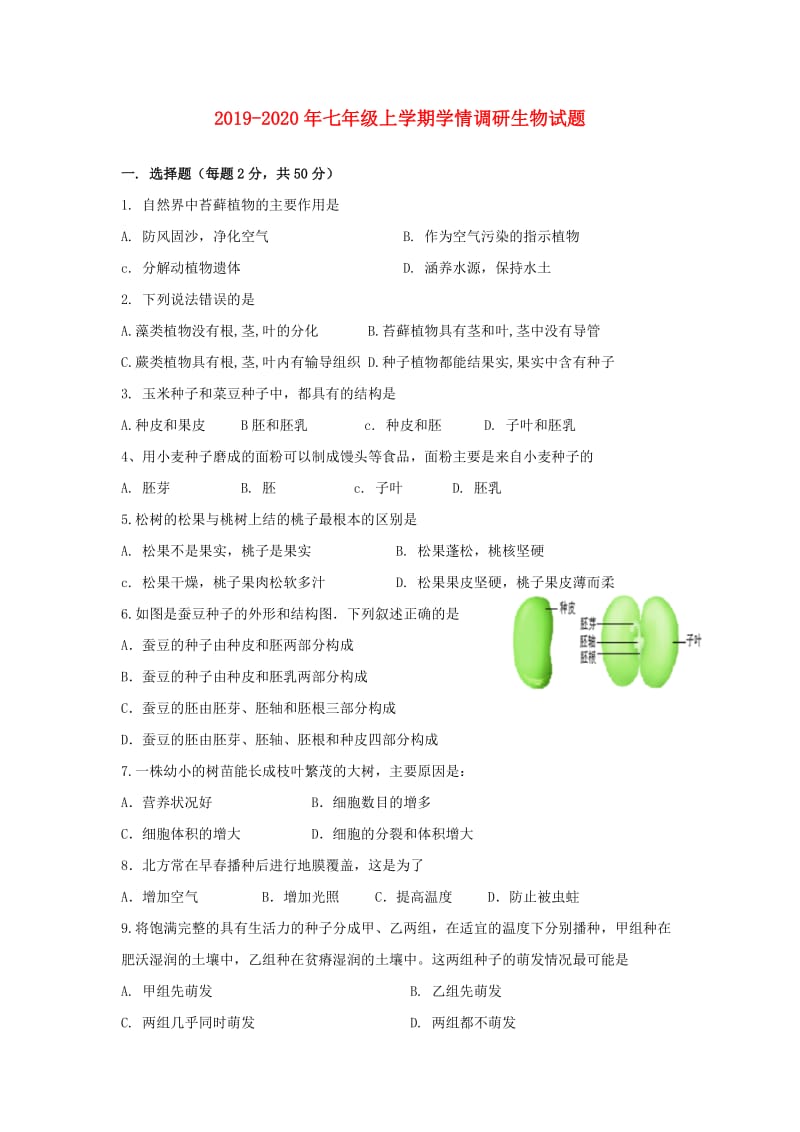 2019-2020年七年级上学期学情调研生物试题.doc_第1页