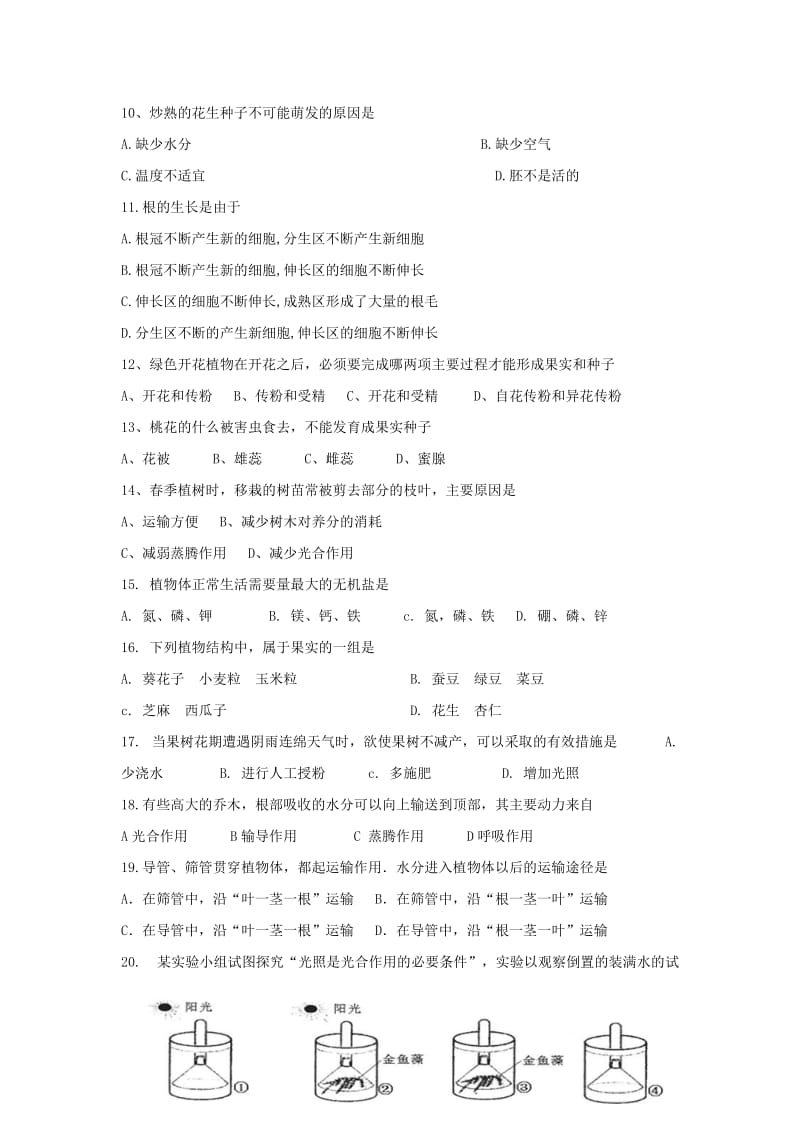 2019-2020年七年级上学期学情调研生物试题.doc_第2页