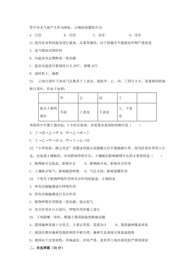 2019-2020年七年级上学期学情调研生物试题.doc_第3页