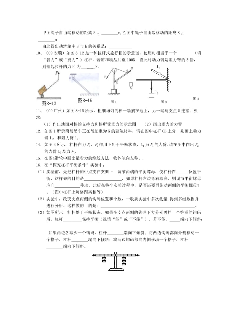 2019-2020年中考物理总复习 专题6 简单机械练习1（无答案）.doc_第2页