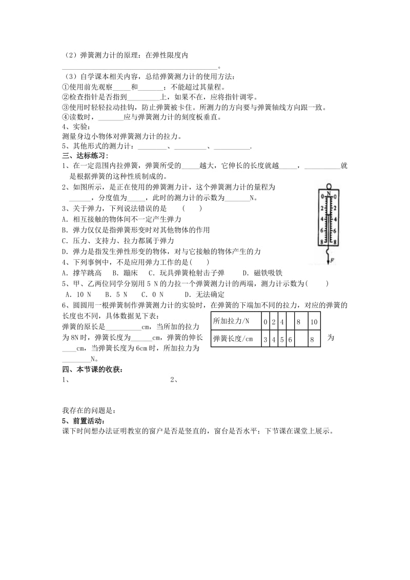 2019-2020年八年级下册同步练习（人教版）物理 第七章 力 第2节 弹力.doc_第2页