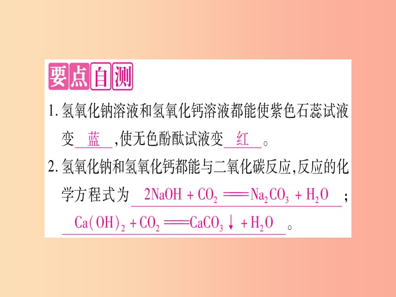 2019年秋九年级化学全册 第7单元 常见的酸和碱 第2节 碱及其性质 第2课时 碱的化学性质习题课件 鲁教版.ppt_第2页