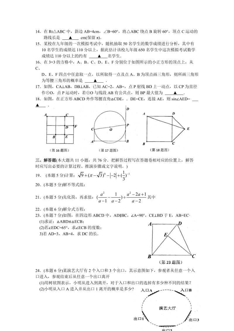 2019-2020年九年级一模考试数学试题(I).doc_第2页