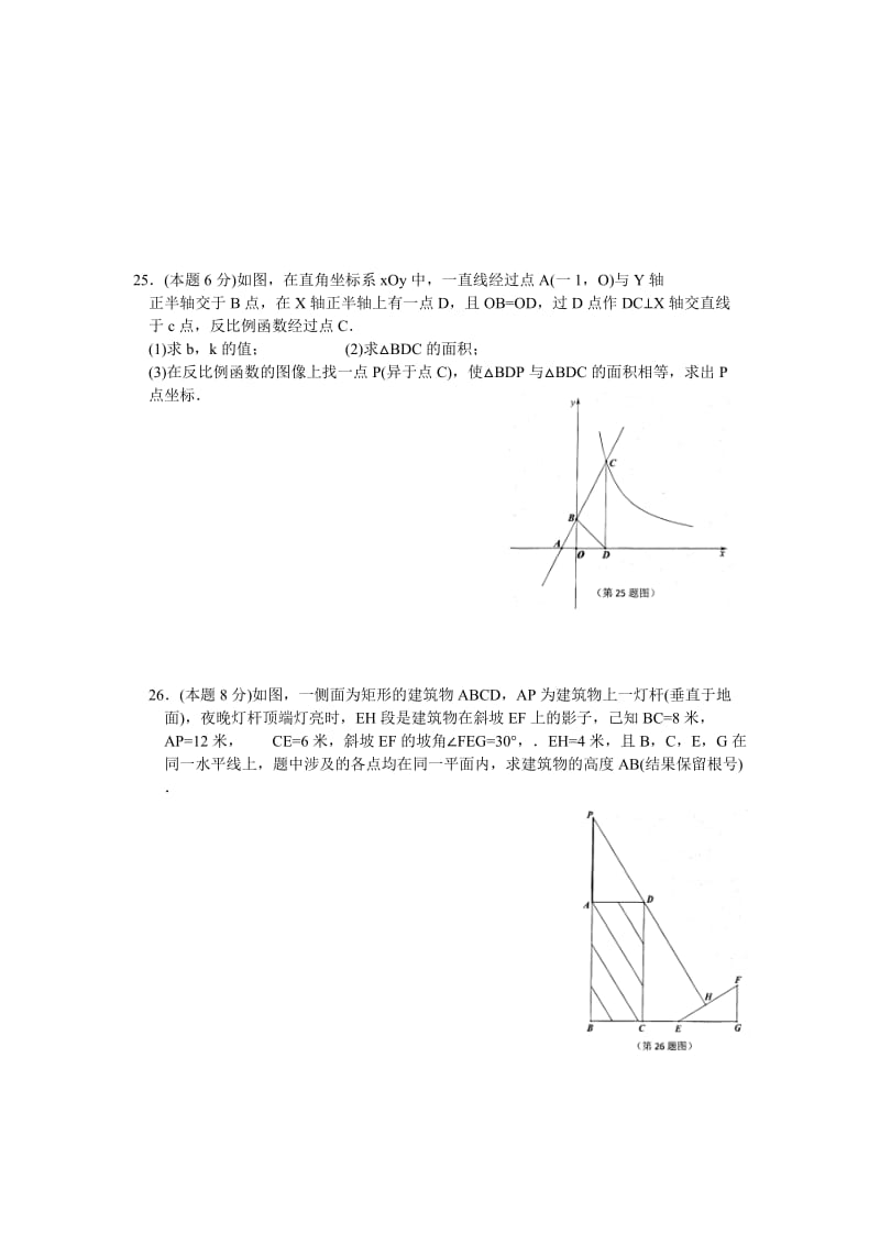 2019-2020年九年级一模考试数学试题(I).doc_第3页