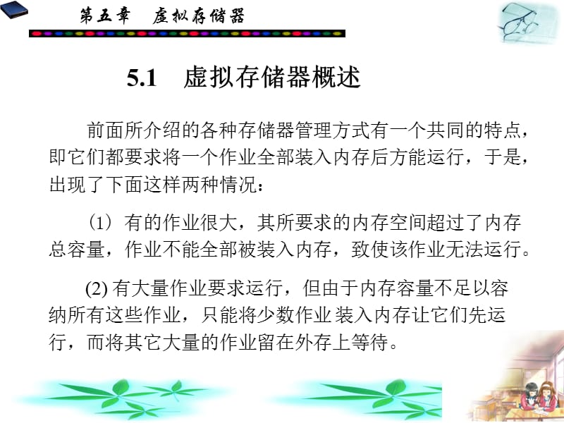 中国计量大学ppt计算机操作系统第5章.ppt_第2页