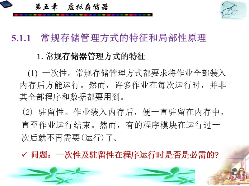 中国计量大学ppt计算机操作系统第5章.ppt_第3页