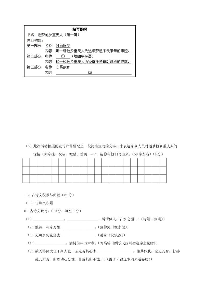 2019-2020年九年级语文下学期定时训练八.doc_第3页