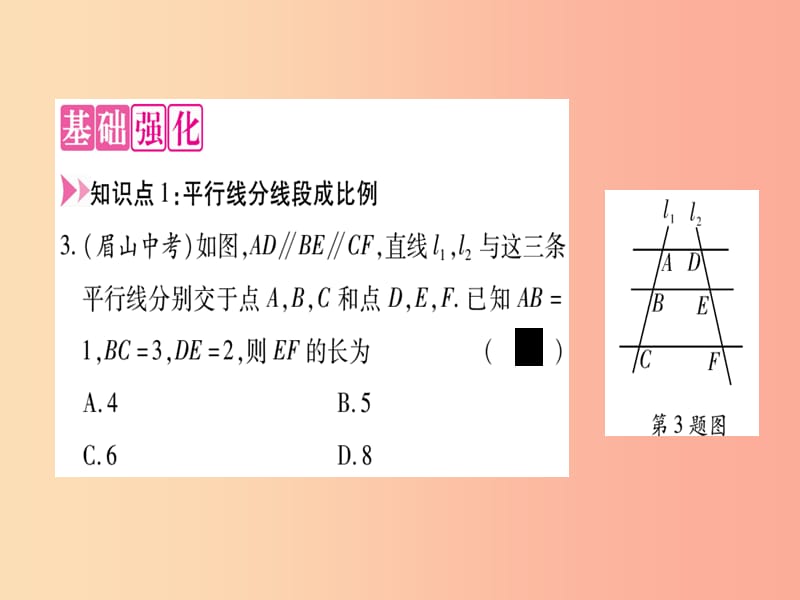 2019秋九年级数学上册 第23章 图形的相似 23.1.2 平行线分线段成比例作业课件（新版）华东师大版.ppt_第3页