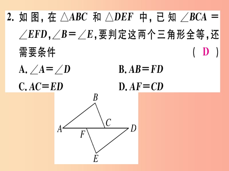 八年级数学上册 阶段综合训练五 全等三角形习题讲评课件 新人教版.ppt_第3页