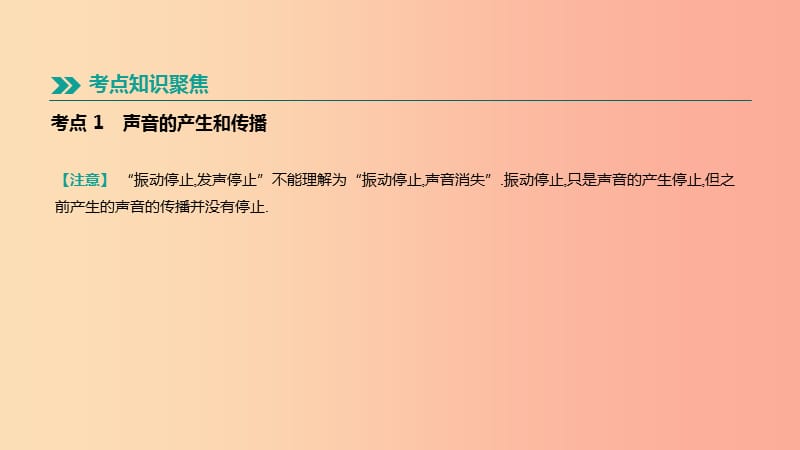 江苏省盐城市2019年中考物理 第01单元 声现象课件.ppt_第3页