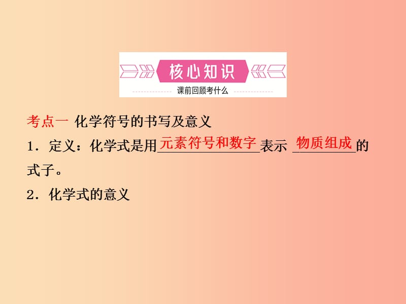 山东省临沂市2019年中考化学复习 第四单元 自然界的水（二）课件.ppt_第2页