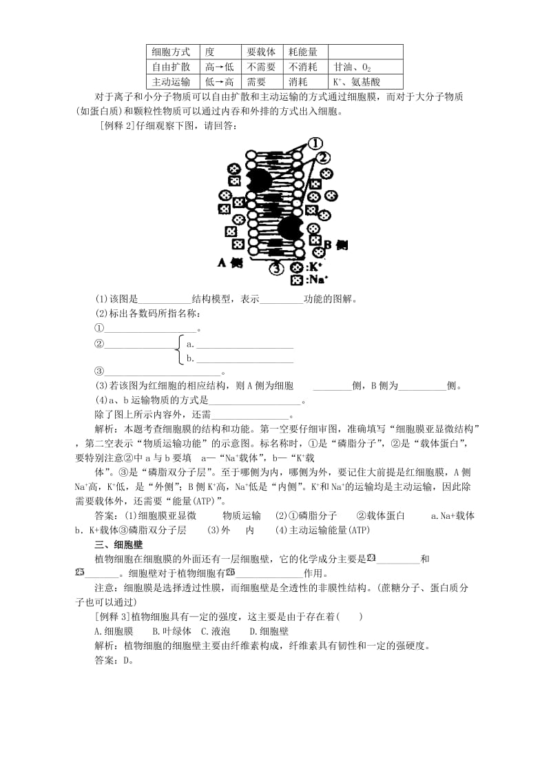 2019-2020年高二生物生命活动的基本单位 细胞 人教版.doc_第3页