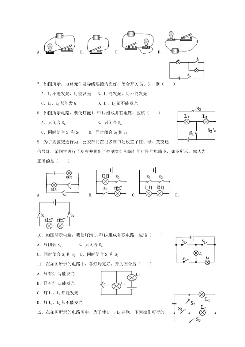 2019-2020年九年级物理全册 第15章 电流和电路练习（新版）新人教版.doc_第2页