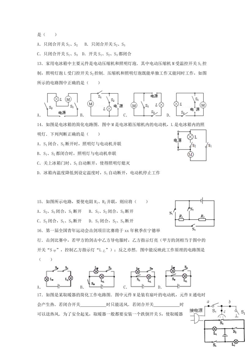 2019-2020年九年级物理全册 第15章 电流和电路练习（新版）新人教版.doc_第3页