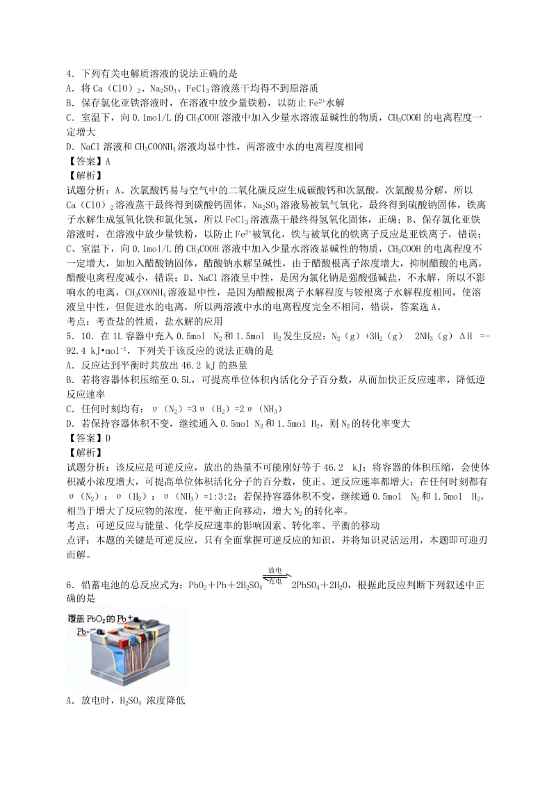 2019-2020年高考化学二轮复习 考点加餐训练 化学反应原理（含解析）.doc_第2页